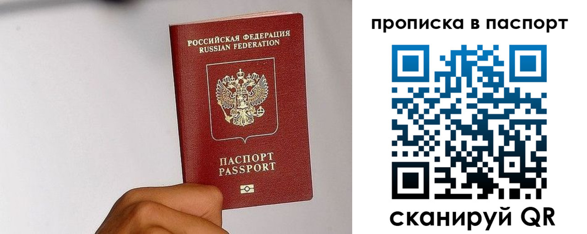 прописка для работы в Иркутске