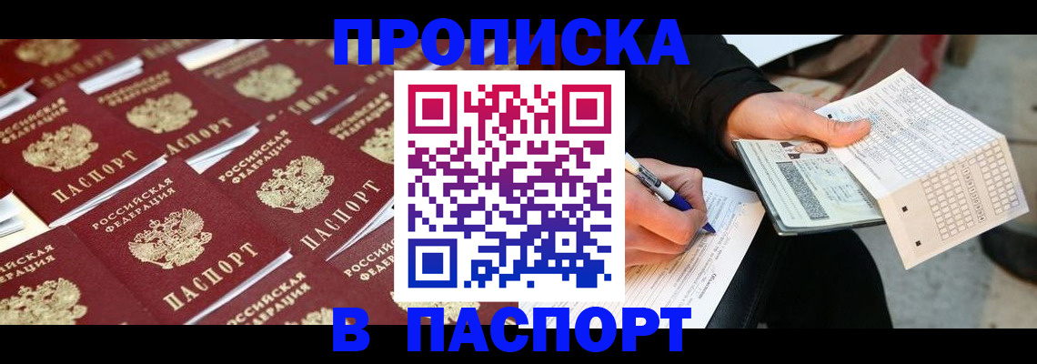 временная регистрация в Иркутске