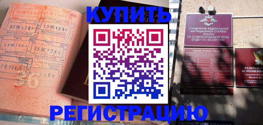 временная прописка в Иркутске