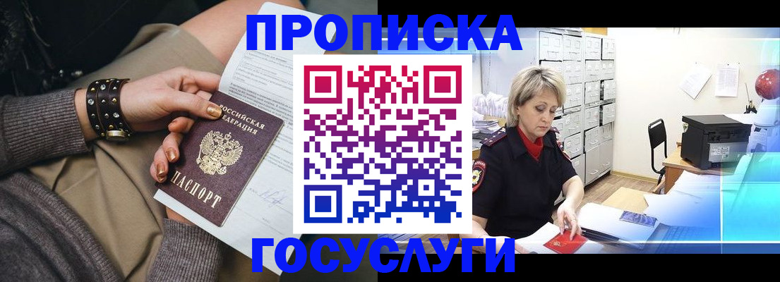 прописка для военкомата в Иркутске