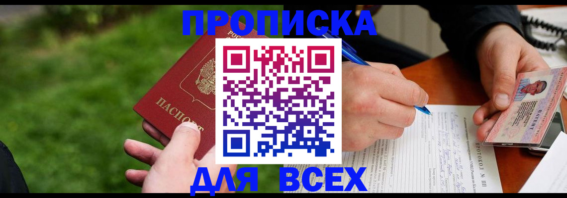 прописка регистрация в Иркутске