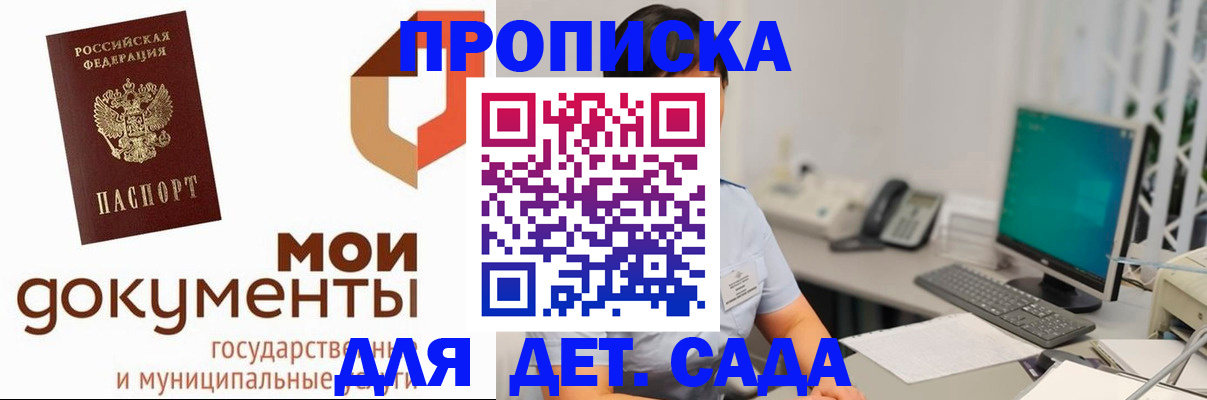 прописка 2025 в Иркутске
