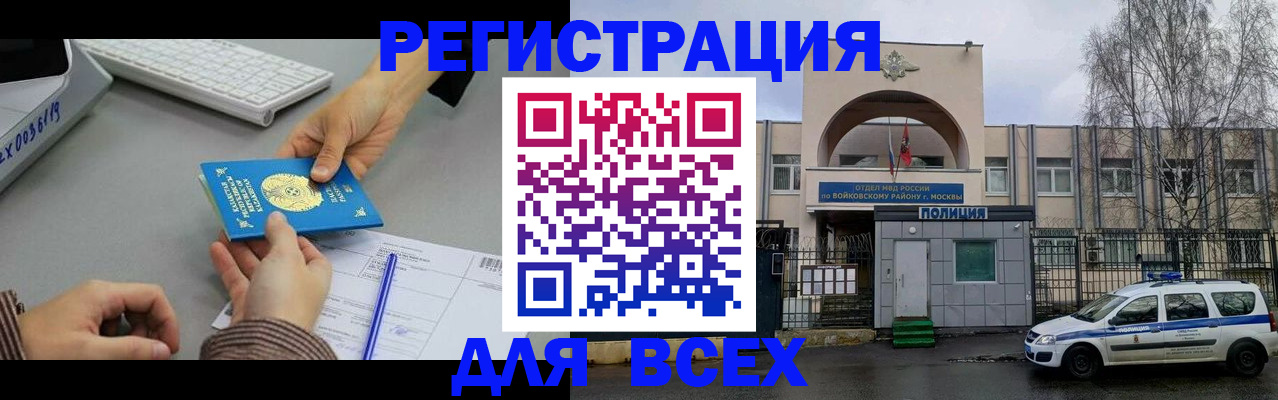 прописка для военкомата в Иркутске
