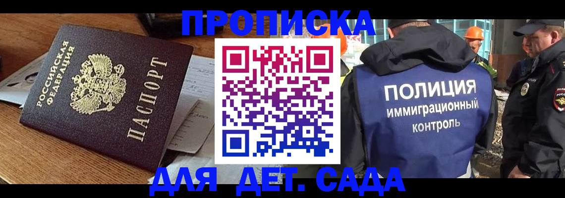 прописка от собственника в Иркутске